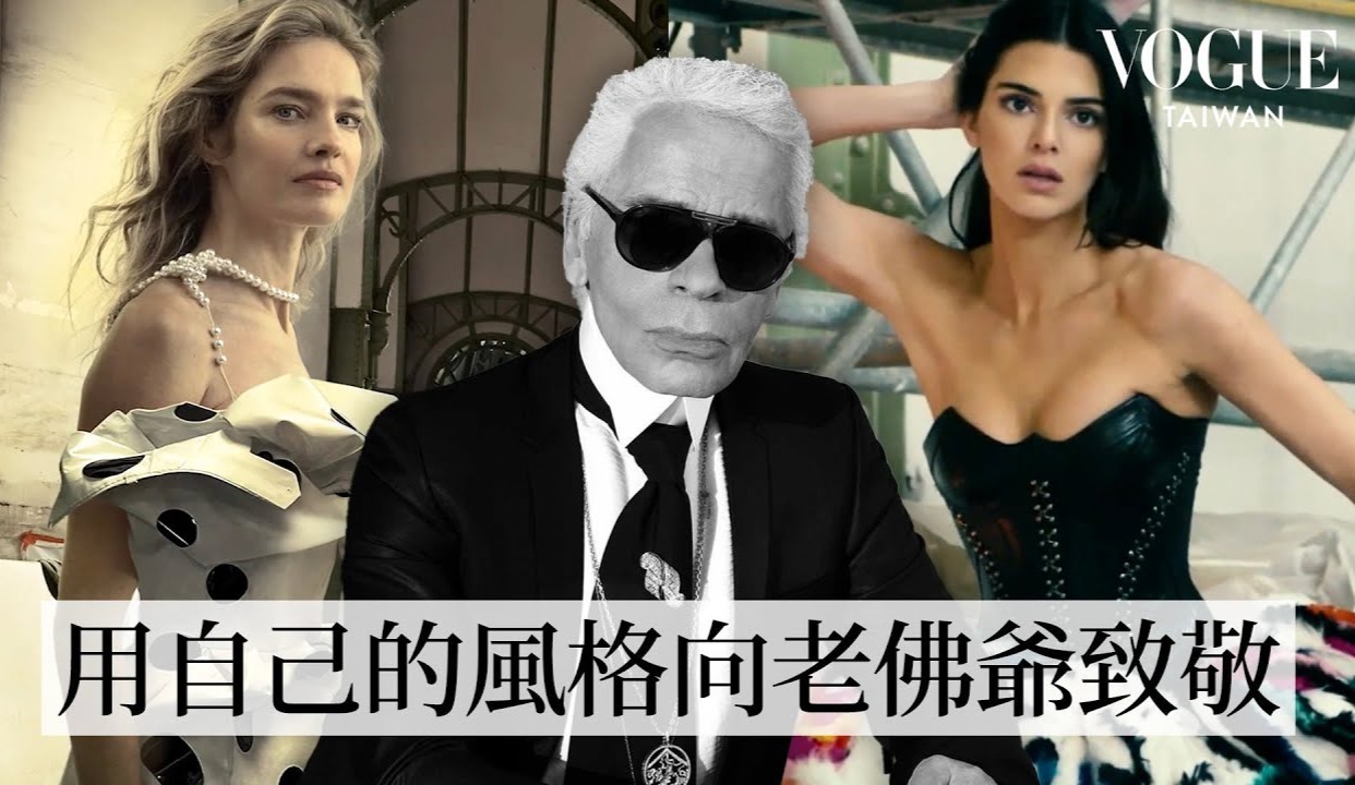 2023 MetGala 9位顶级设计师「纪念卡尔」