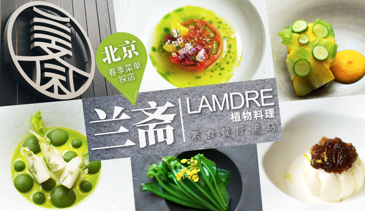 北京人均超千元的素食餐厅的黑马！