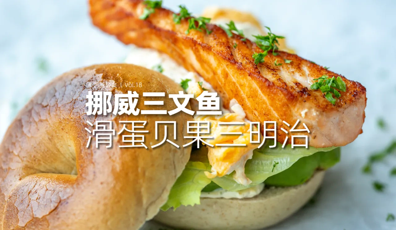 牛油果三文鱼滑蛋做三明治是什么神仙组合？