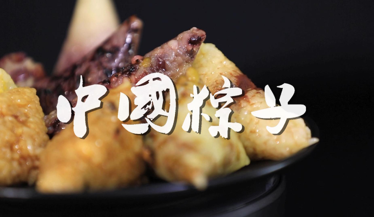 一口气吃完中国最爆火的10种粽子味道！